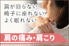 肩こりのイメージ図