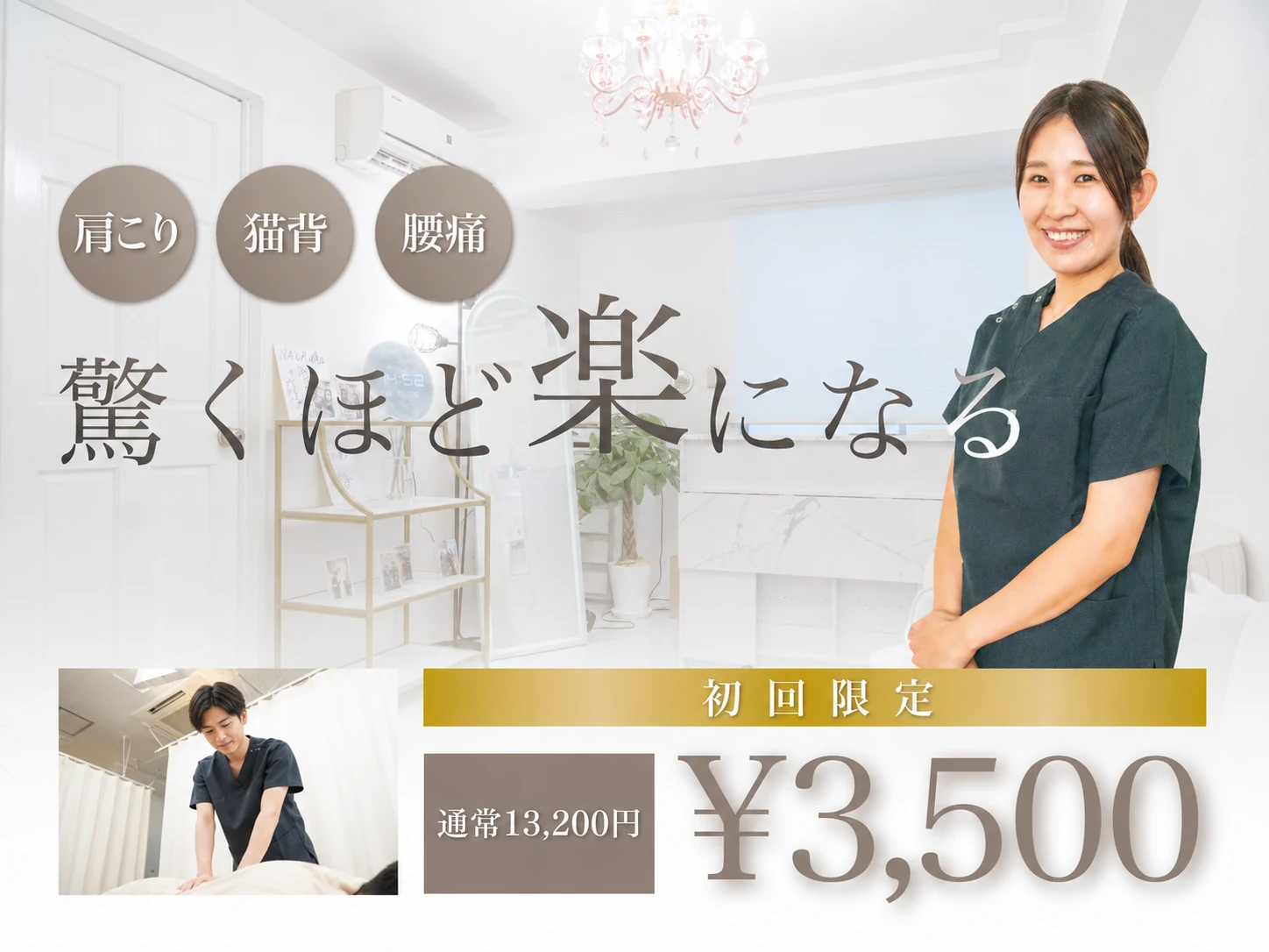 初回限定キャンペーン 通常¥15,400 → ¥3,500 驚くほど楽になる