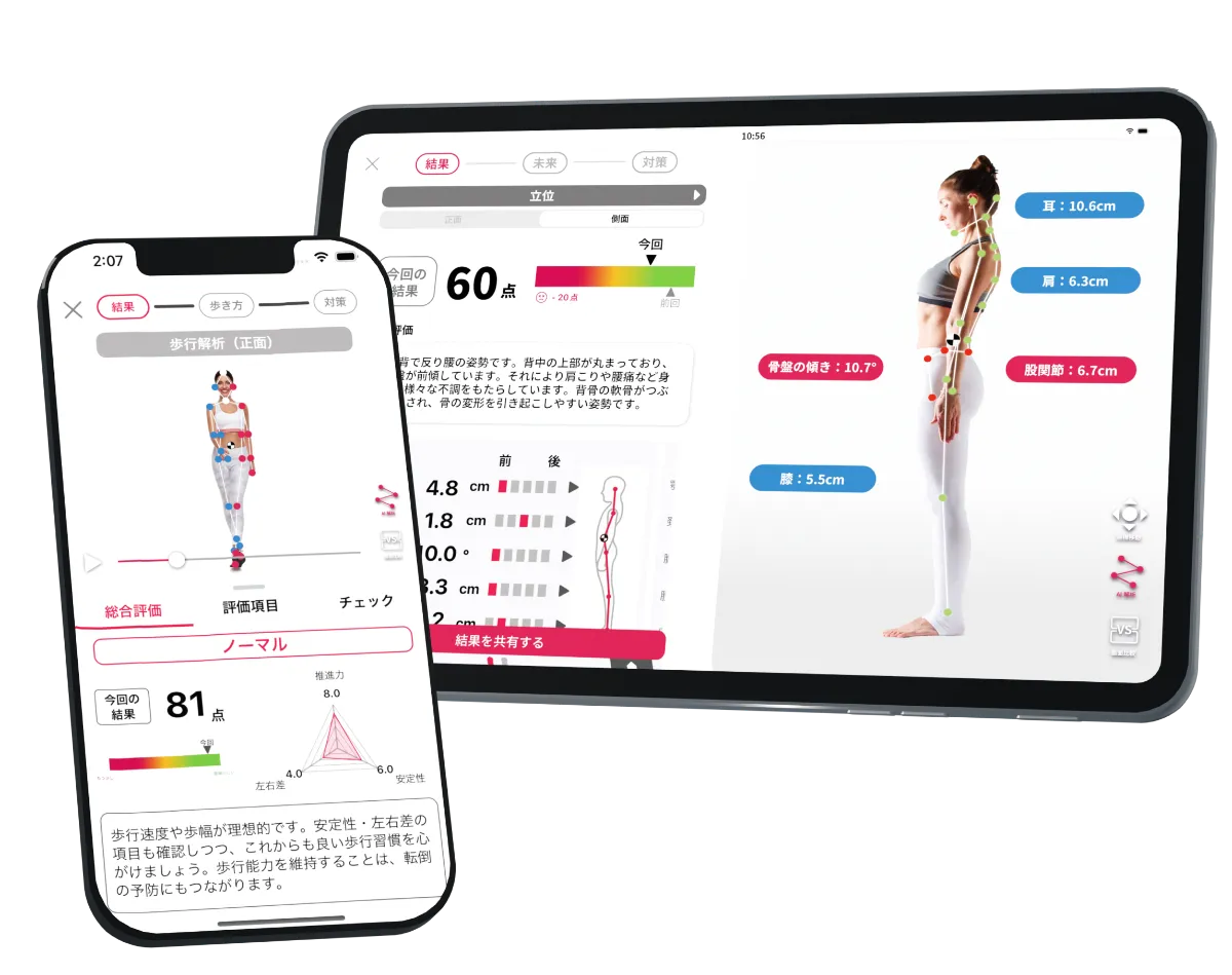 AI姿勢診断システムの画面