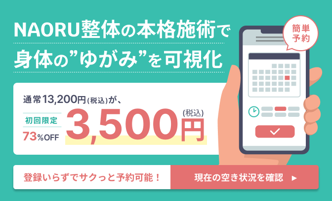 WEBで簡単初回予約バナー