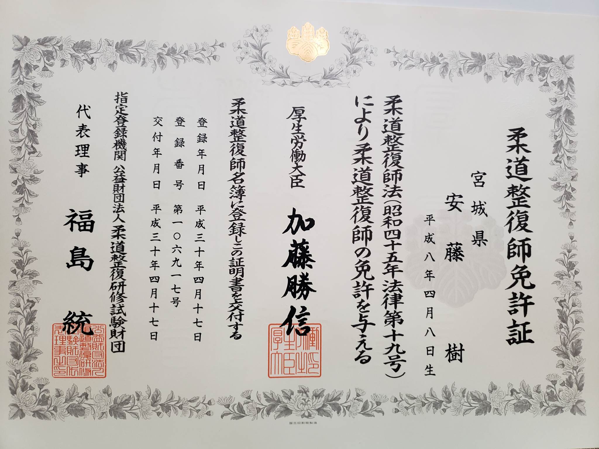 NAORU整体 仙台長町院　安藤樹の資格証明書