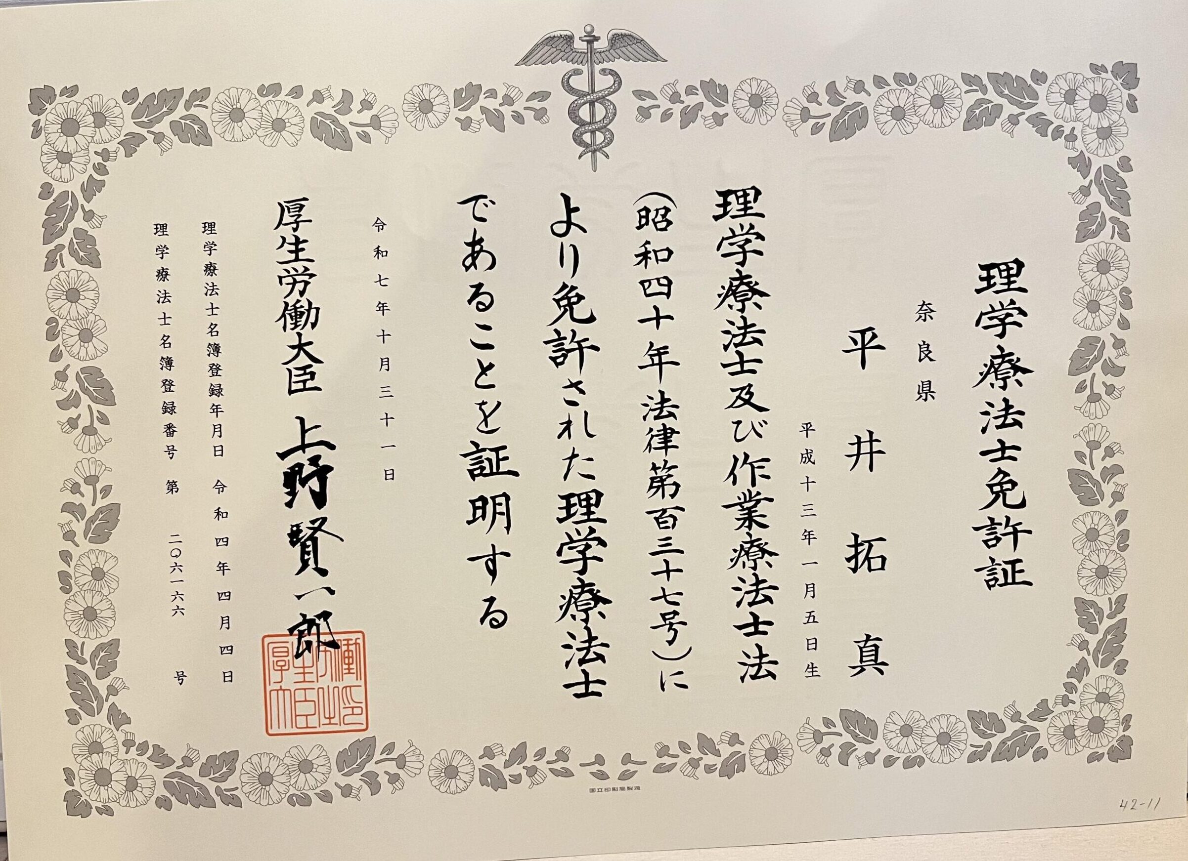 NAORU整体 名古屋八事院　平井 拓真の資格証明書