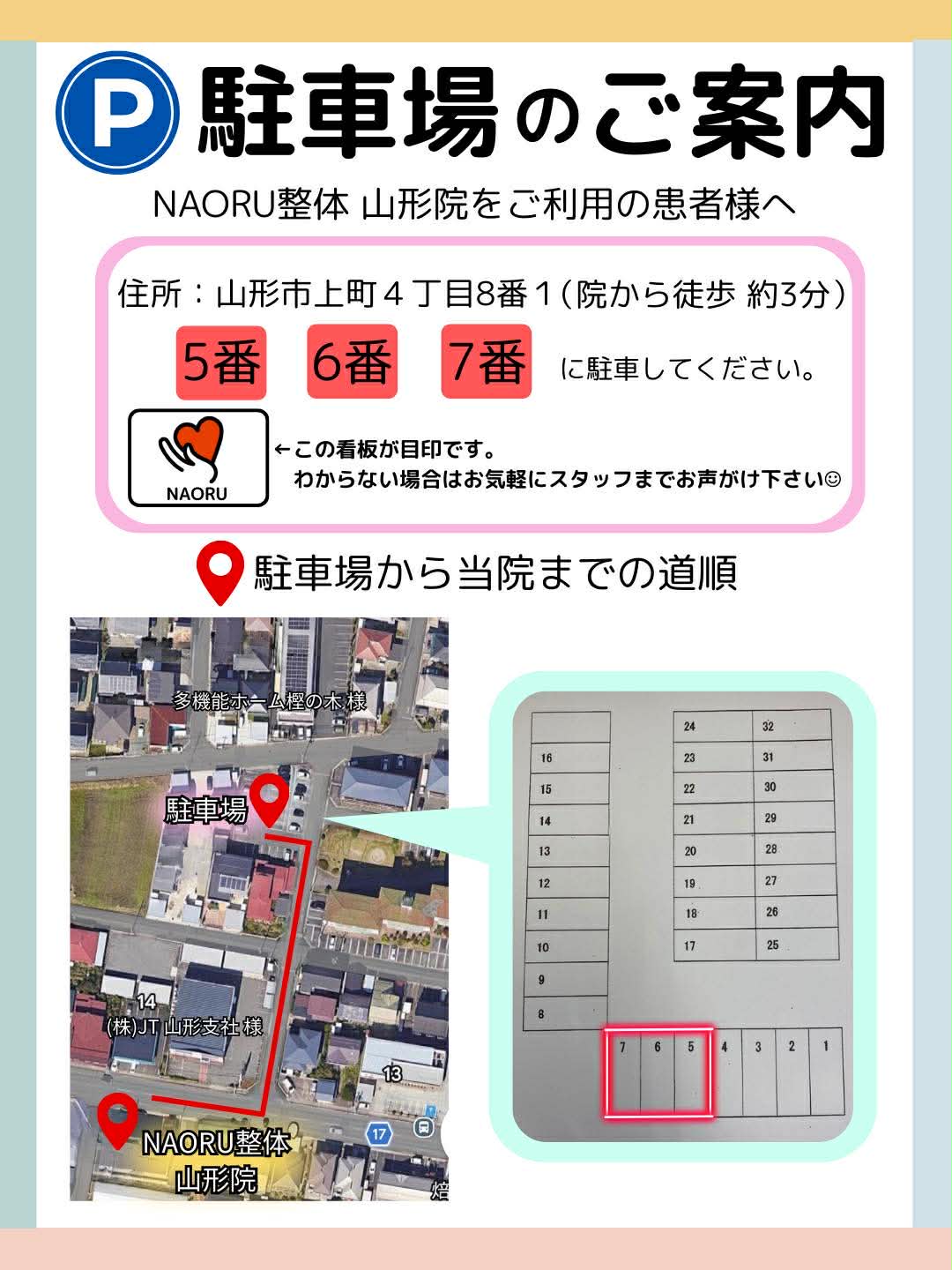 NAORU整体 山形院　アクセス経路説明文６