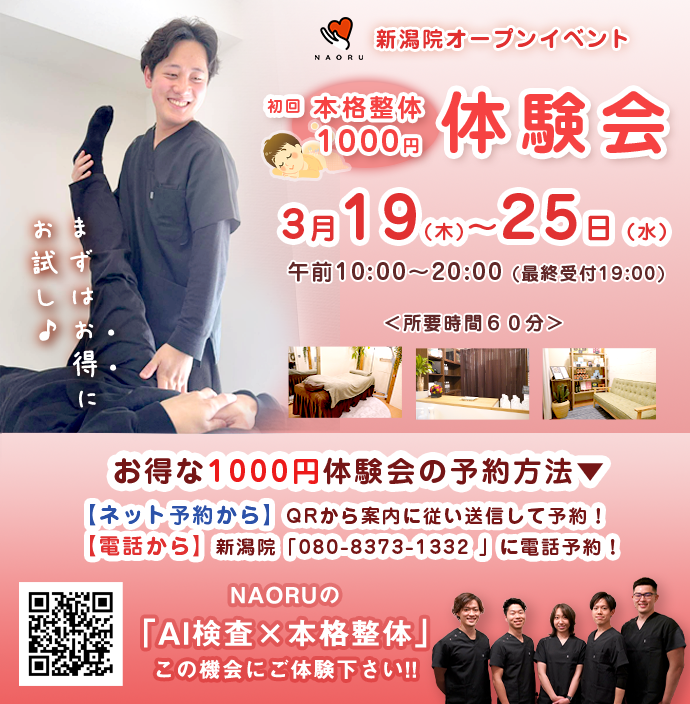 OPEN告知バナー新潟院