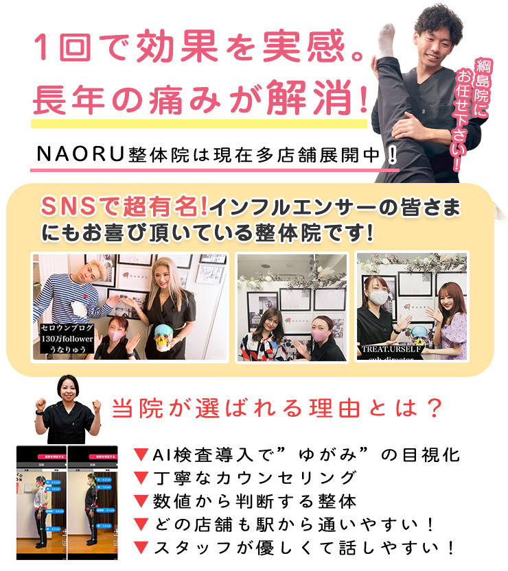 NAORU整体 綱島院　メインキャッチ
