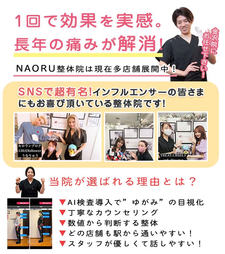 NAORU整体 金沢院　メインキャッチ