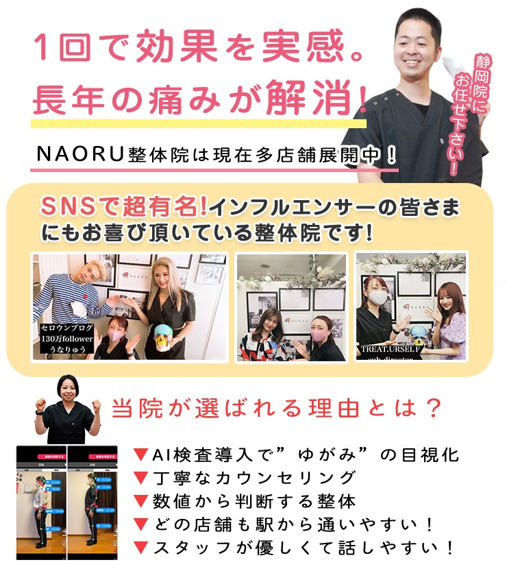 NAORU整体 静岡院　メインキャッチ